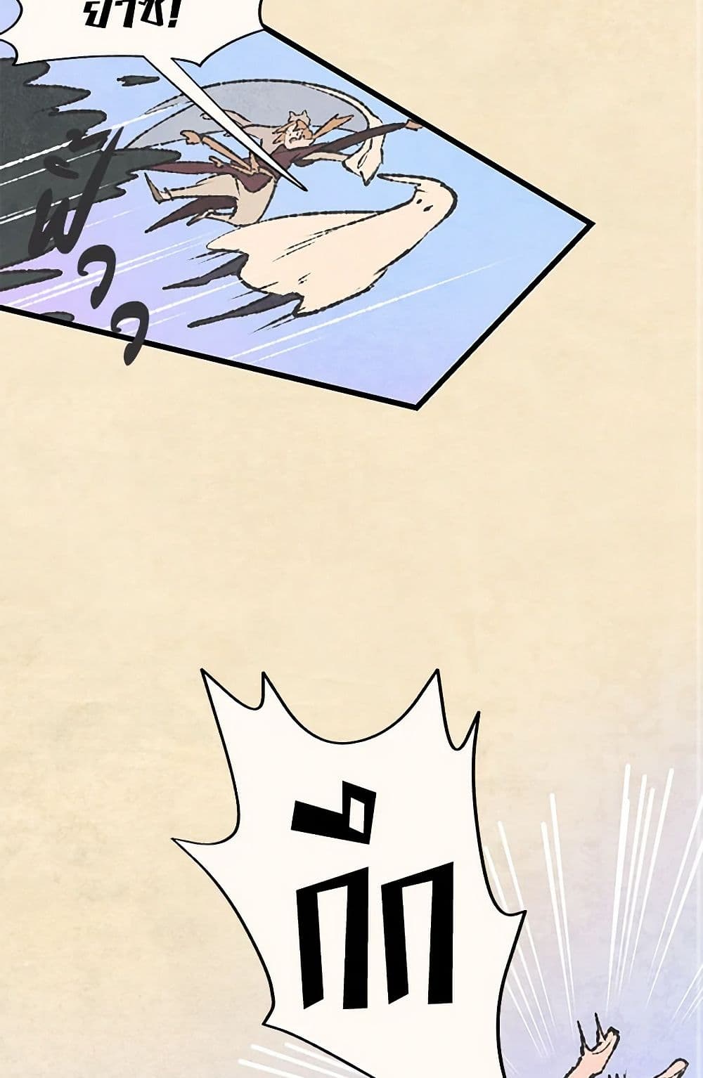 Wait Where the Shooting Star Falls page 20