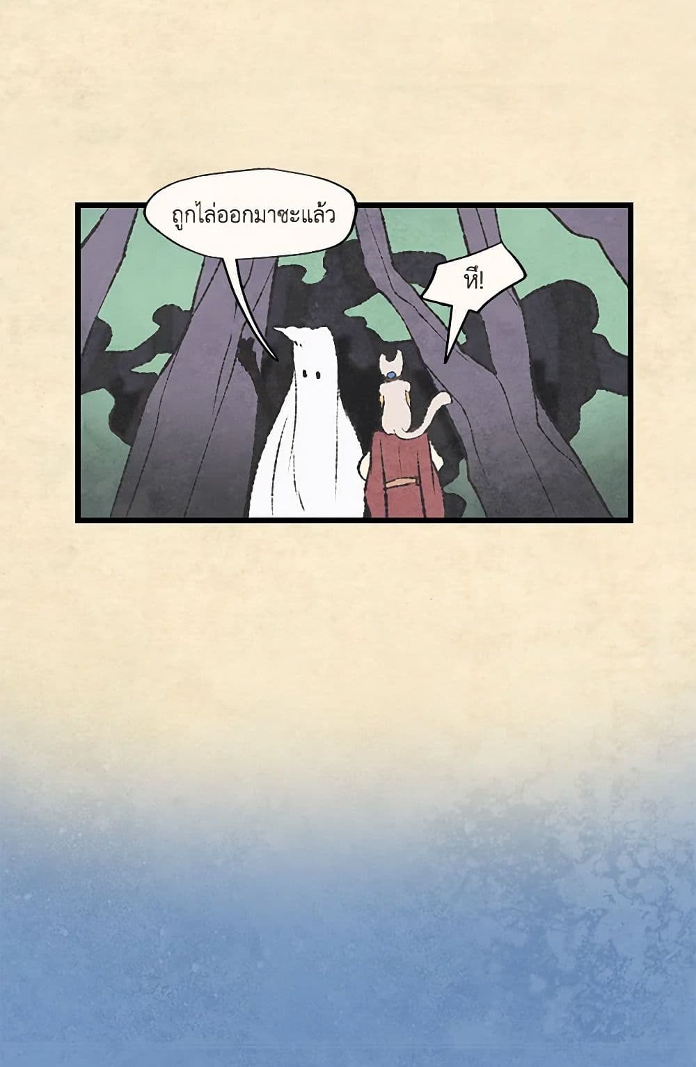 Wait Where the Shooting Star Falls page 23