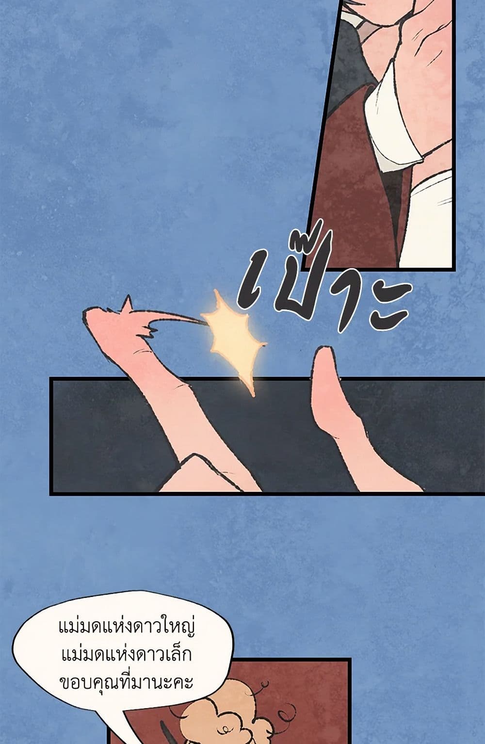 Wait Where the Shooting Star Falls page 37