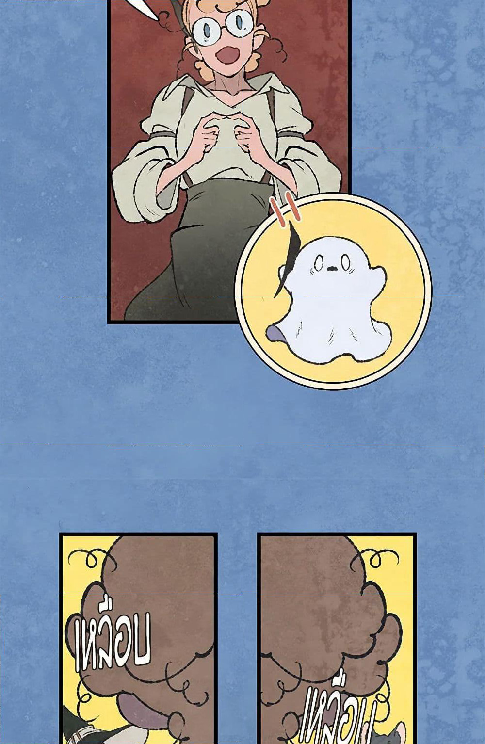 Wait Where the Shooting Star Falls page 38