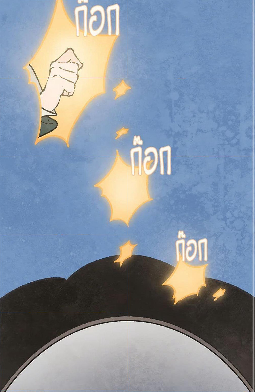 Wait Where the Shooting Star Falls page 47