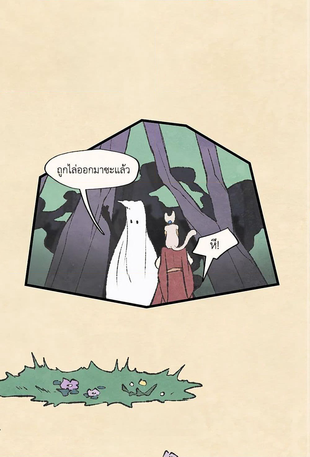 Wait Where the Shooting Star Falls page 2