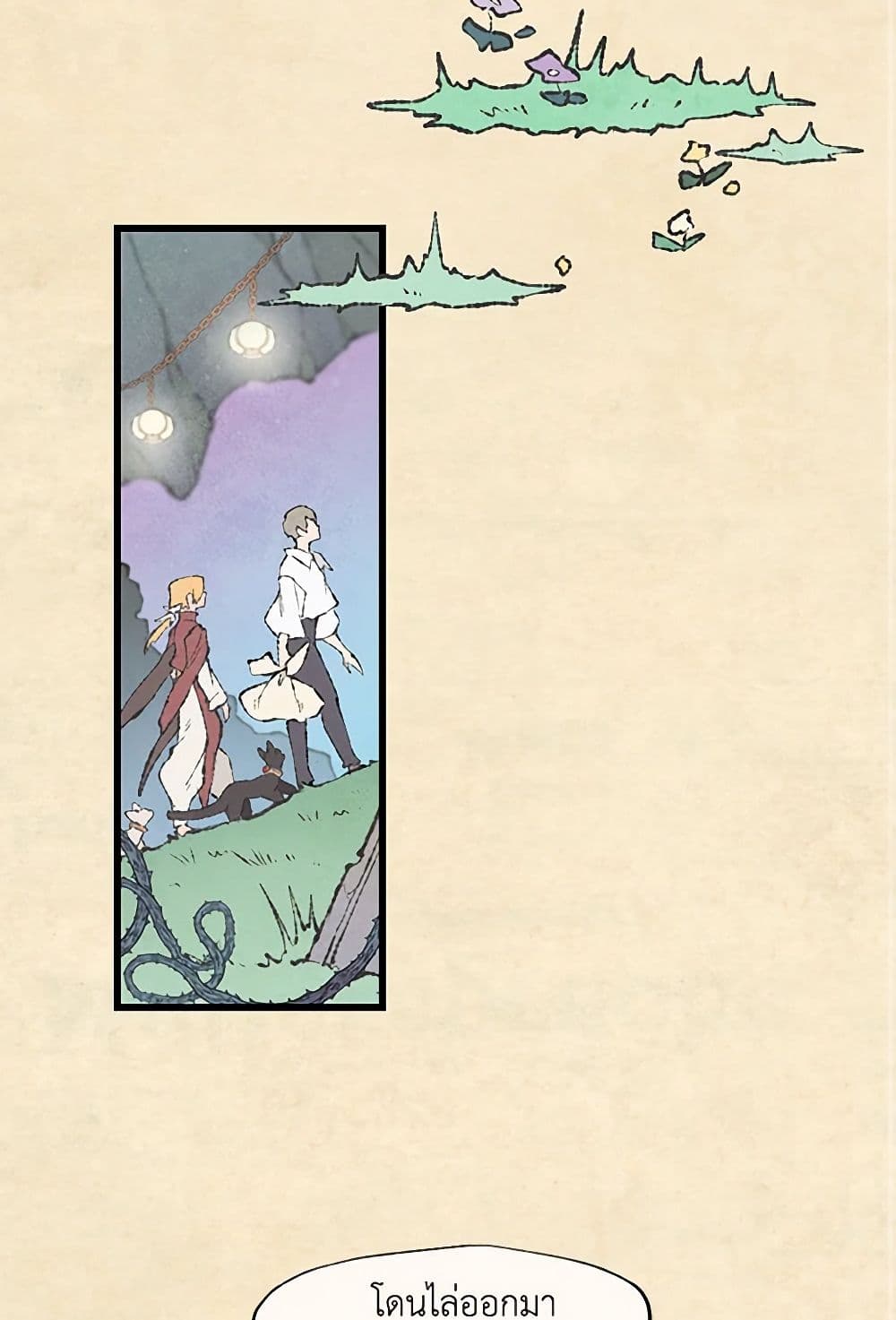 Wait Where the Shooting Star Falls page 3