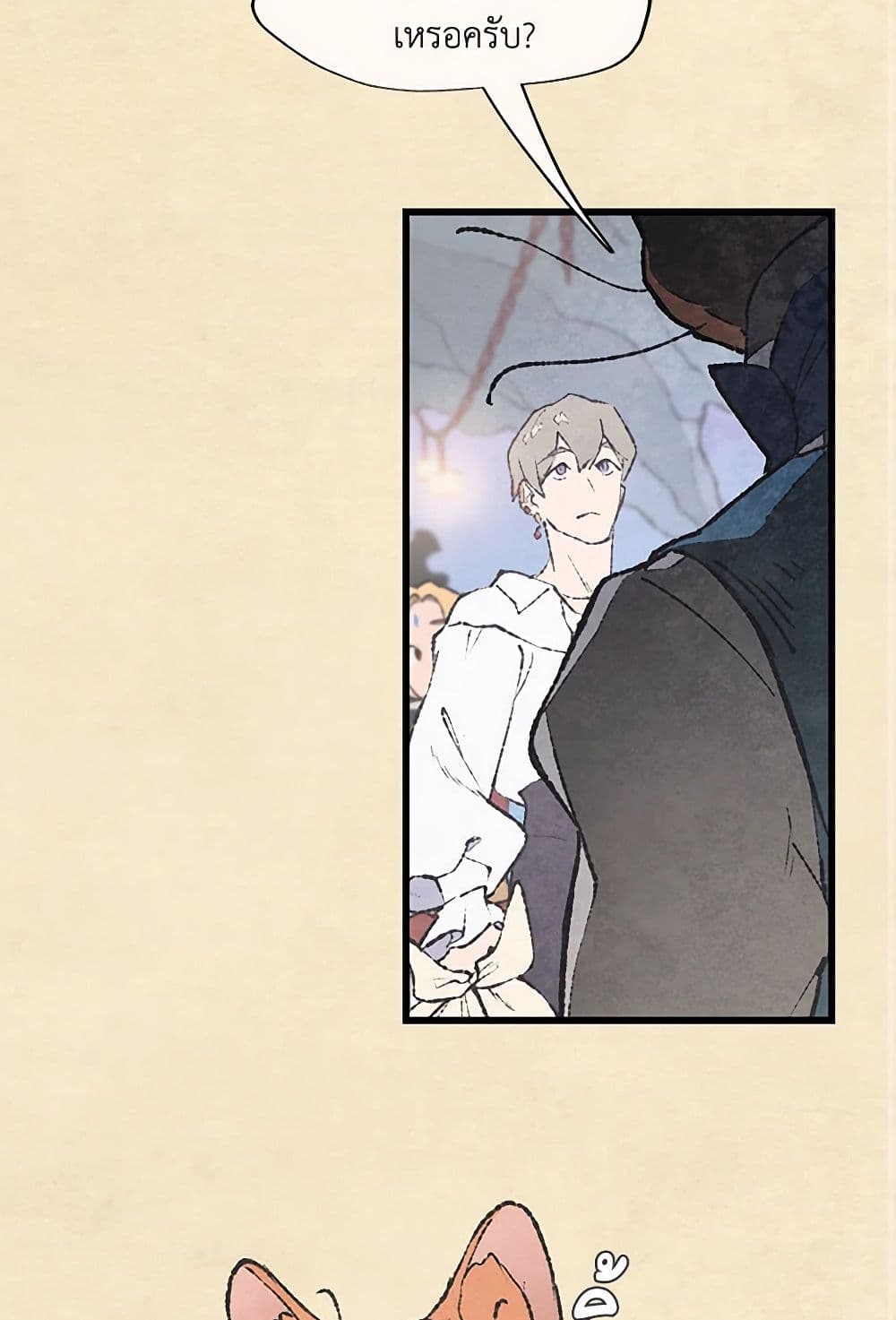 Wait Where the Shooting Star Falls page 4