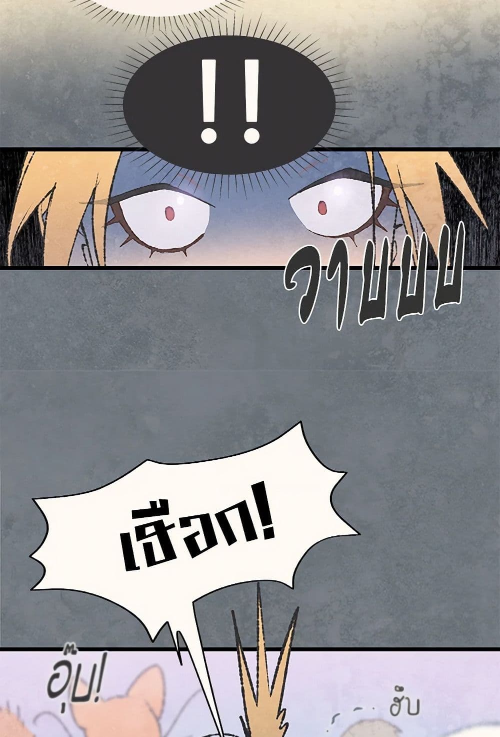 Wait Where the Shooting Star Falls page 6
