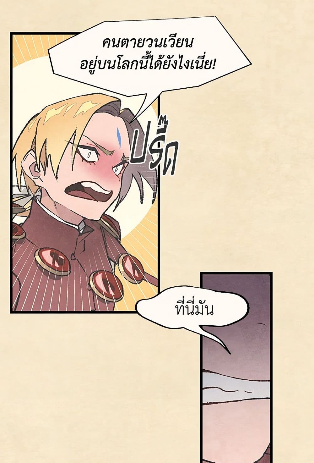 Wait Where the Shooting Star Falls page 8