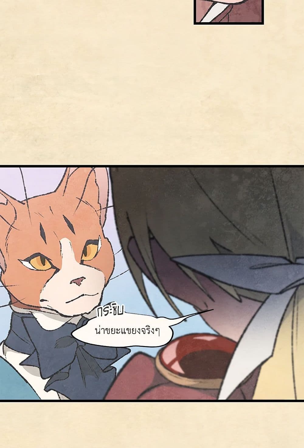 Wait Where the Shooting Star Falls page 9