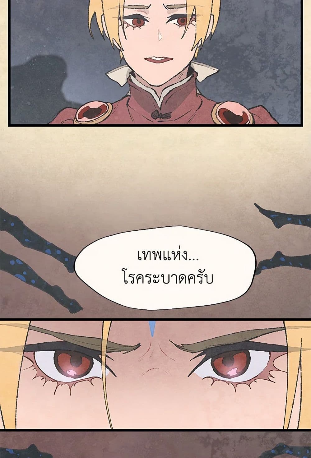 Wait Where the Shooting Star Falls page 12