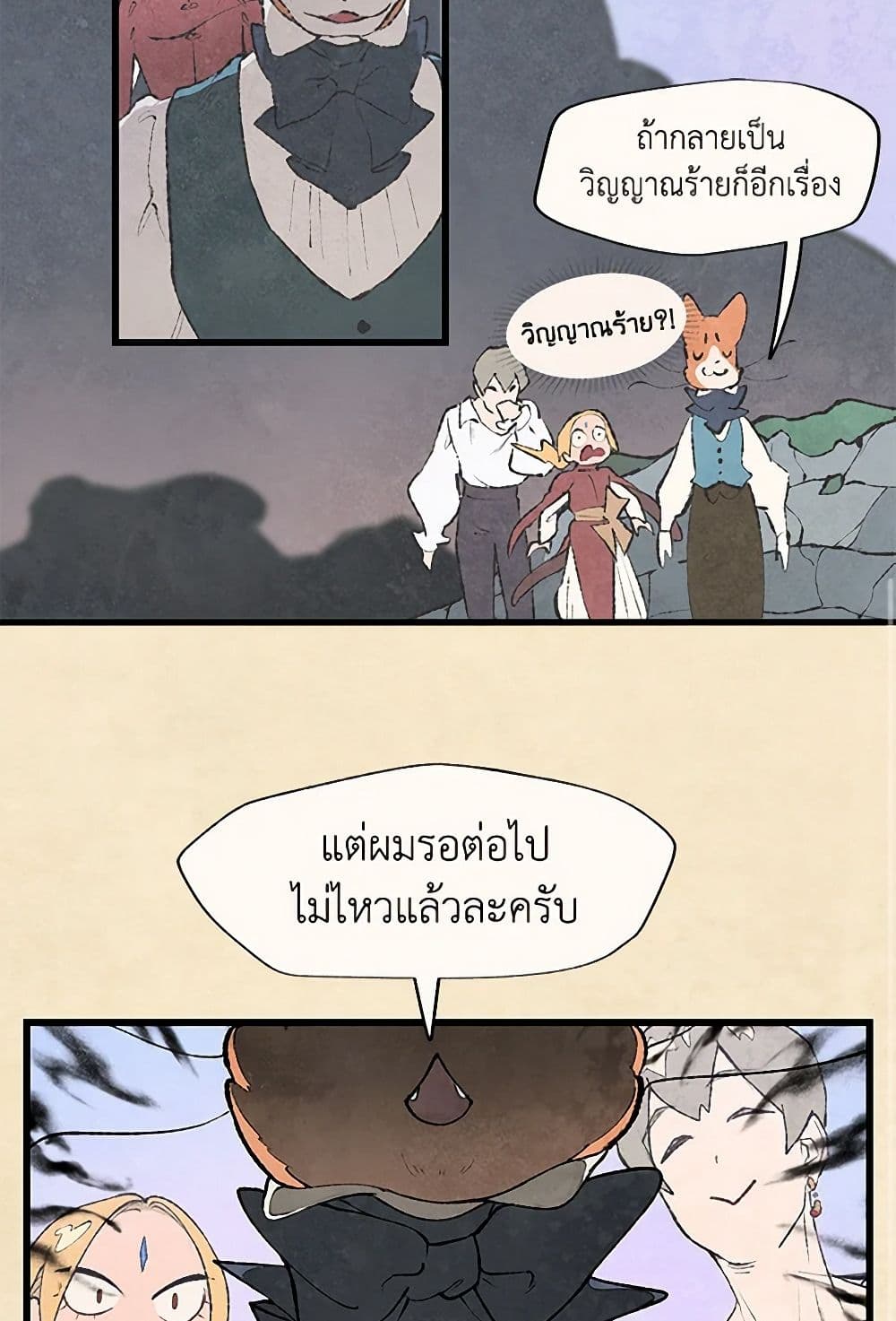 Wait Where the Shooting Star Falls page 16