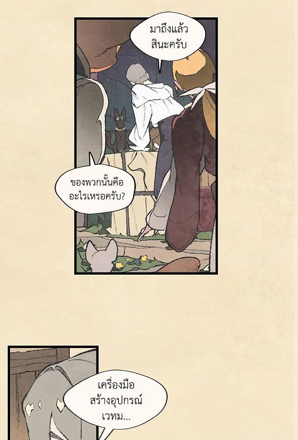 Wait Where the Shooting Star Falls page 18