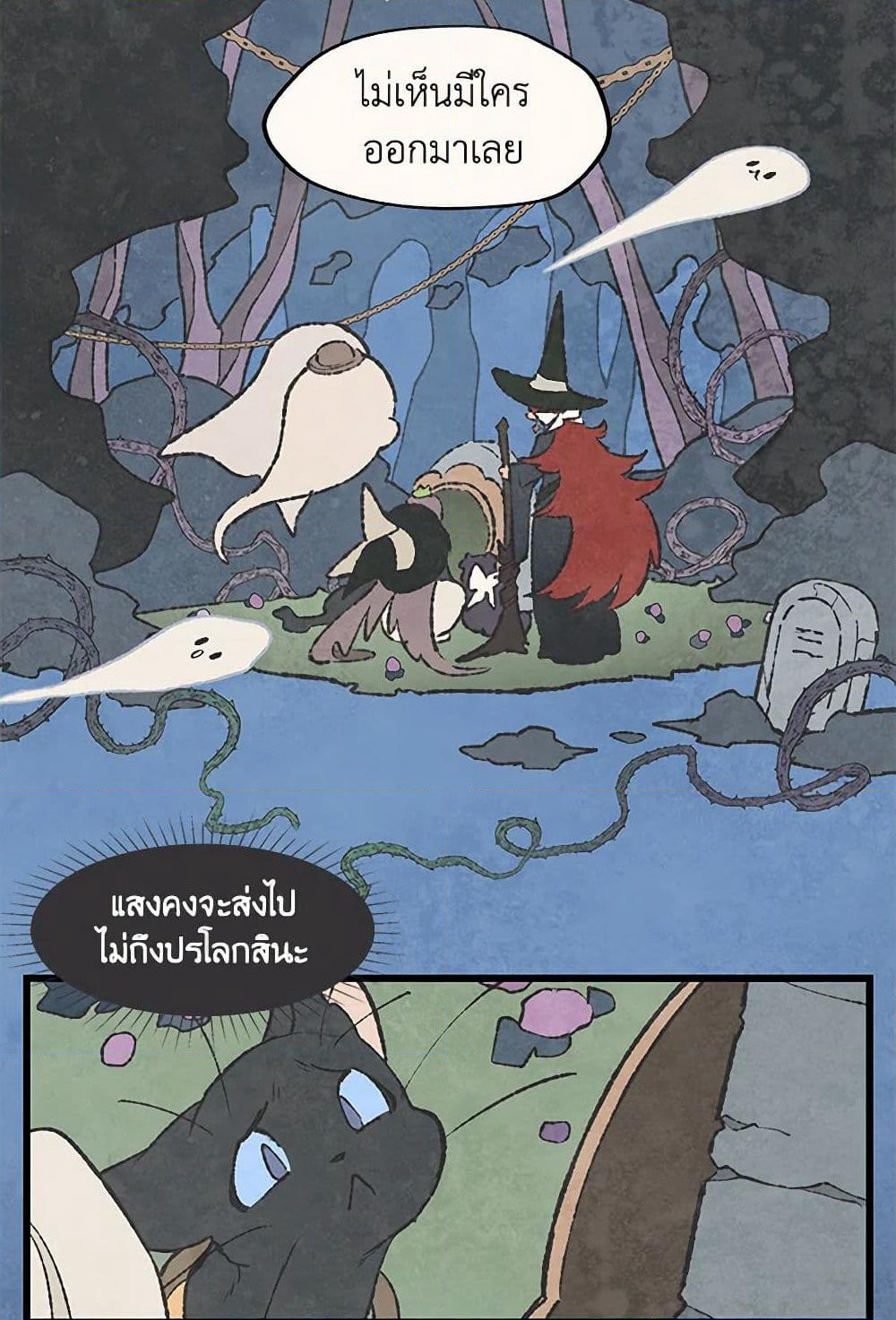 Wait Where the Shooting Star Falls page 22