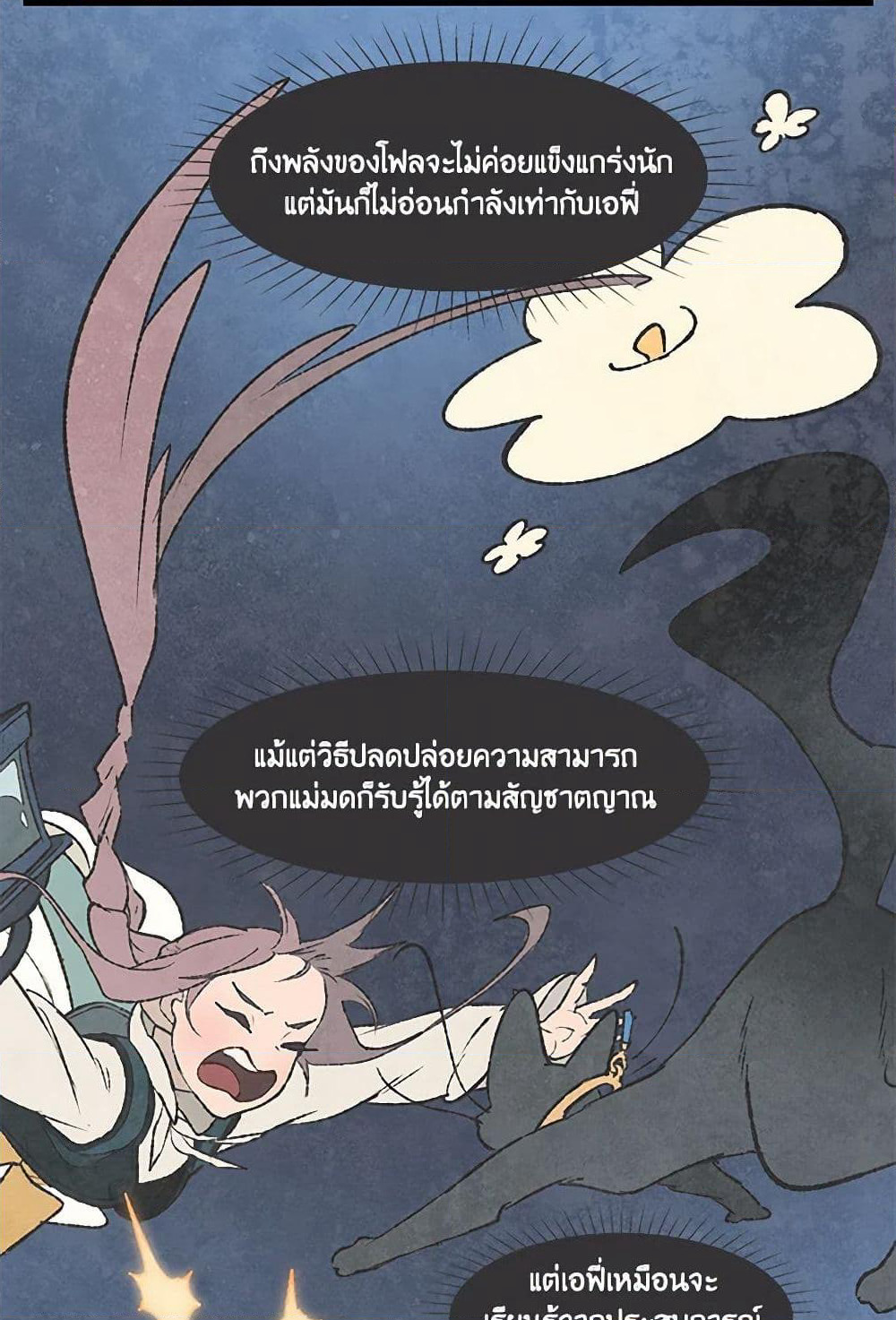 Wait Where the Shooting Star Falls page 23