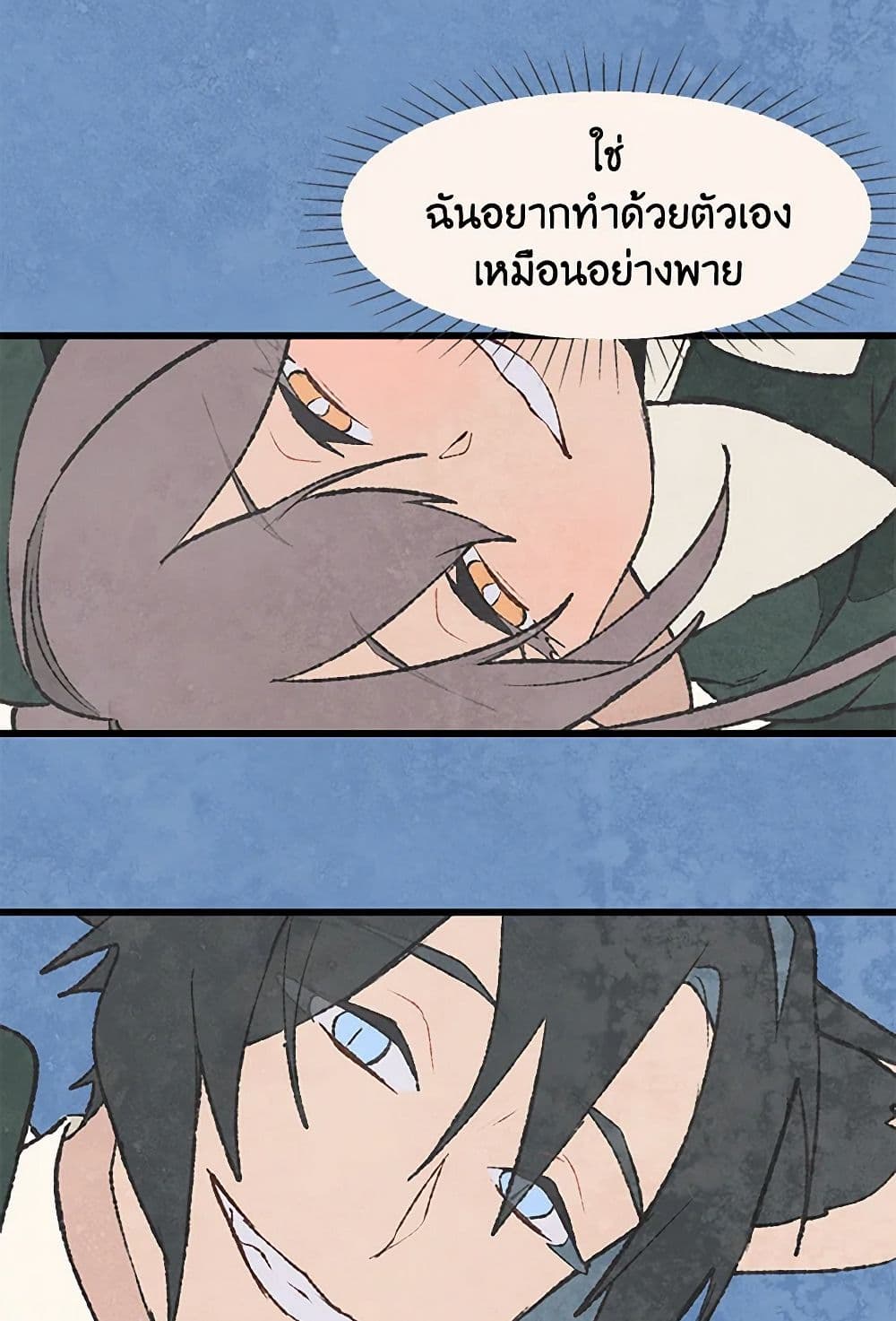 Wait Where the Shooting Star Falls page 36