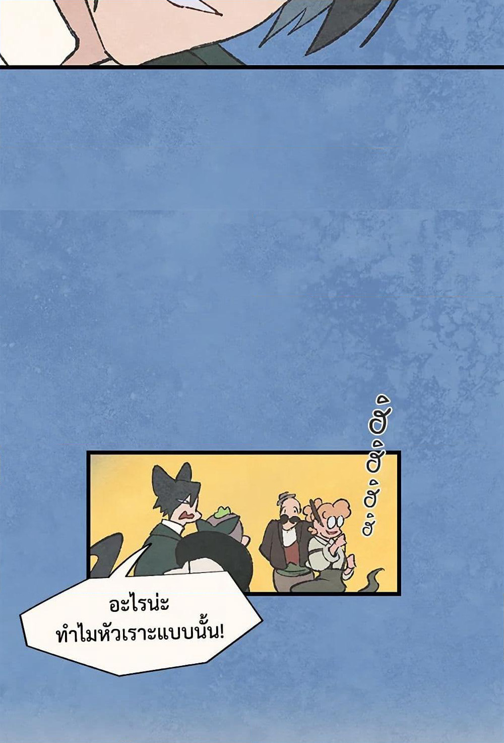 Wait Where the Shooting Star Falls page 37