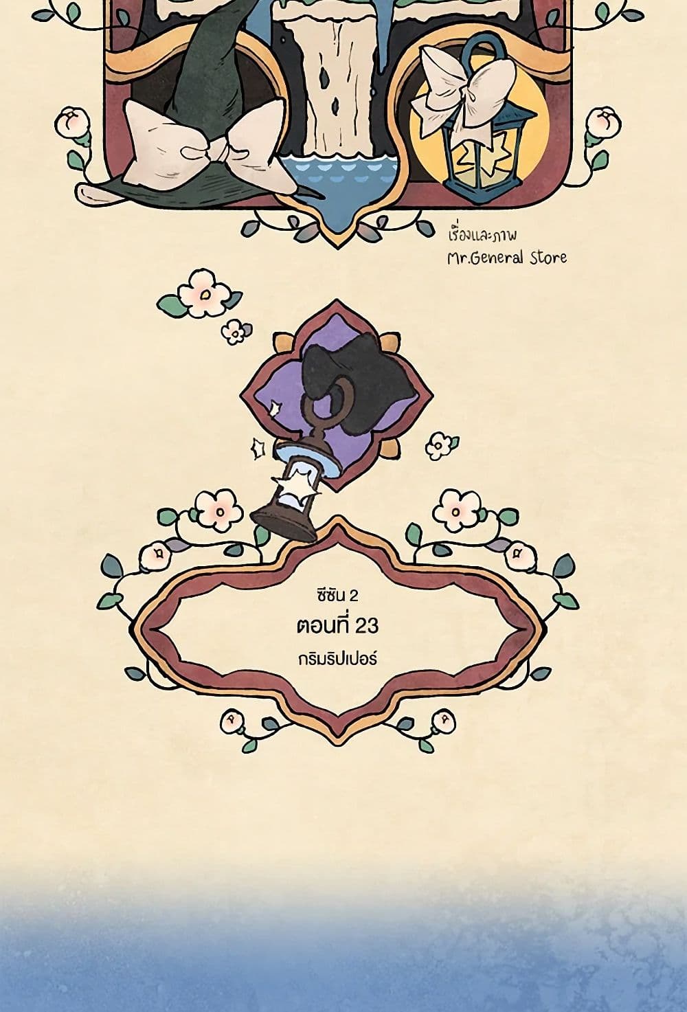 Wait Where the Shooting Star Falls page 39