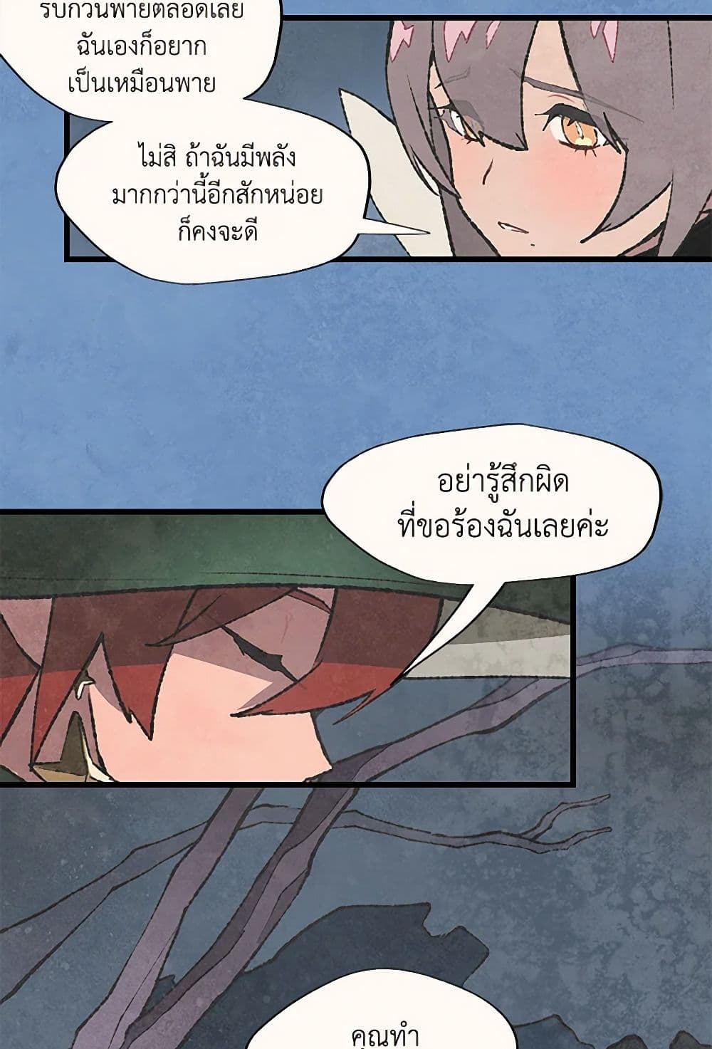 Wait Where the Shooting Star Falls page 41