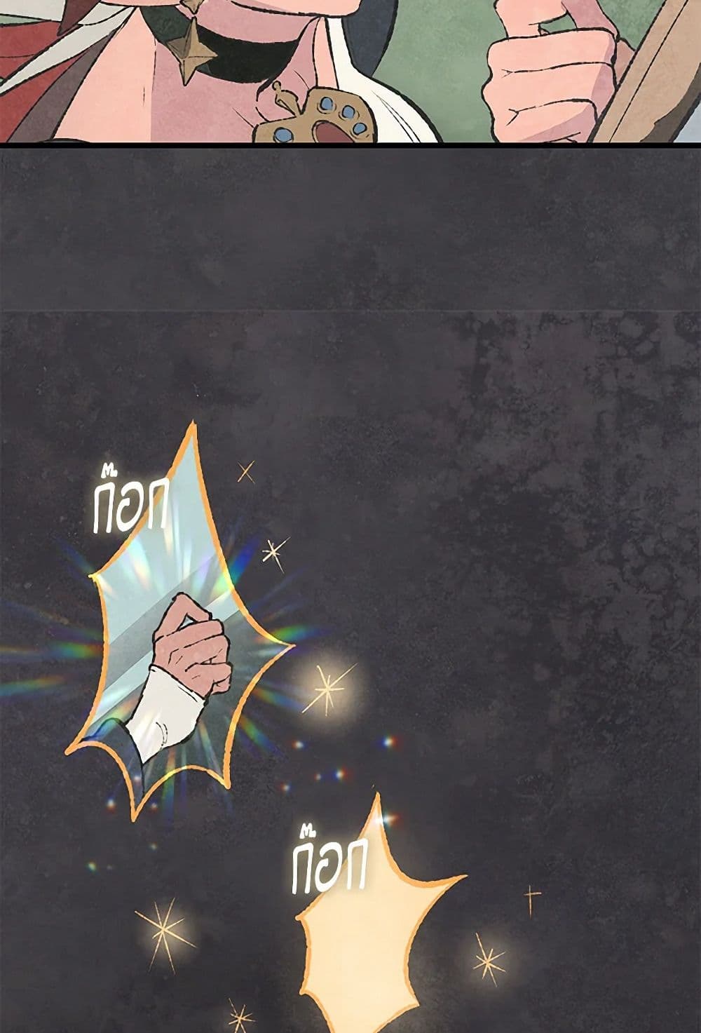 Wait Where the Shooting Star Falls page 44