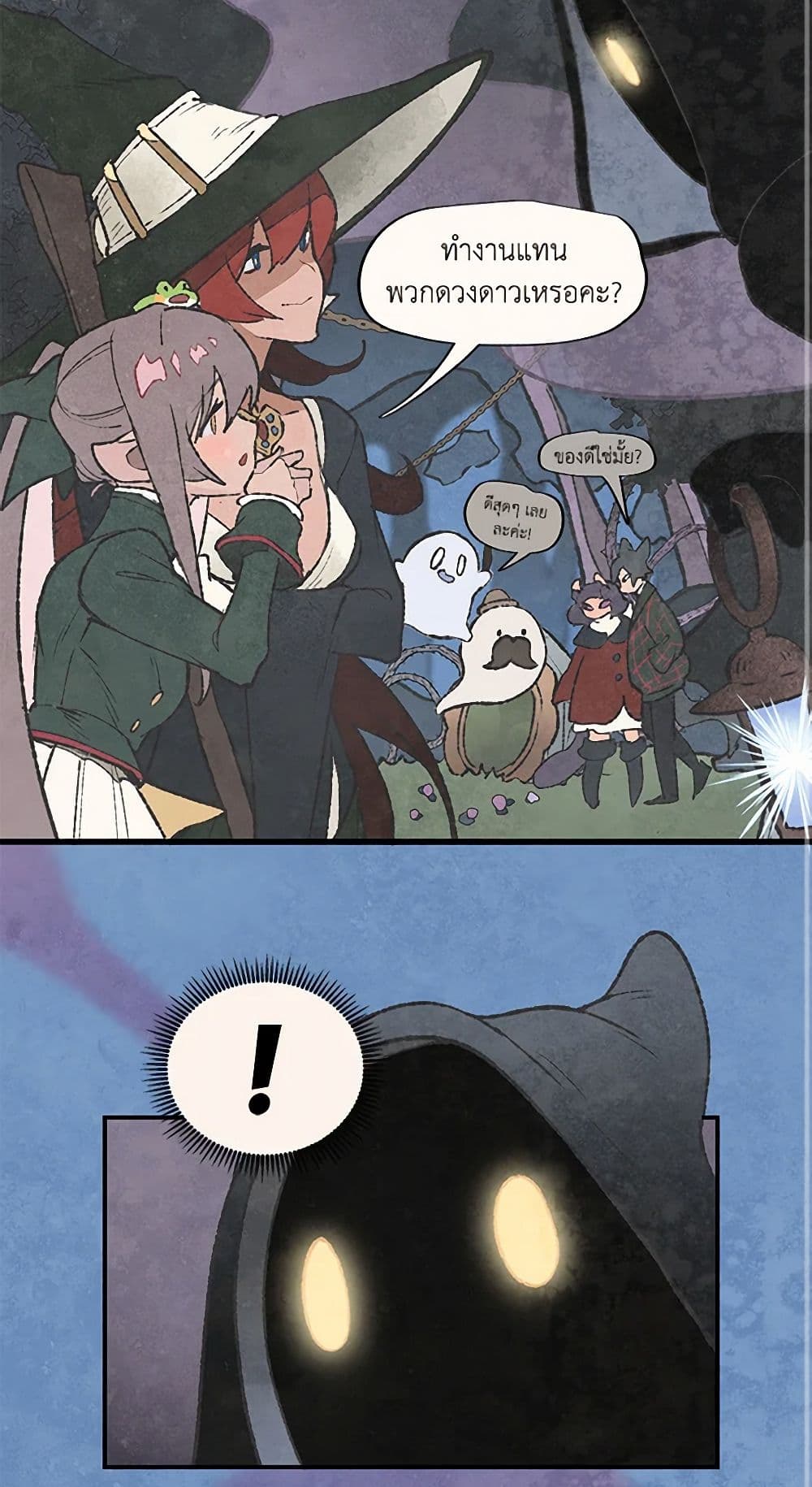 Wait Where the Shooting Star Falls page 3