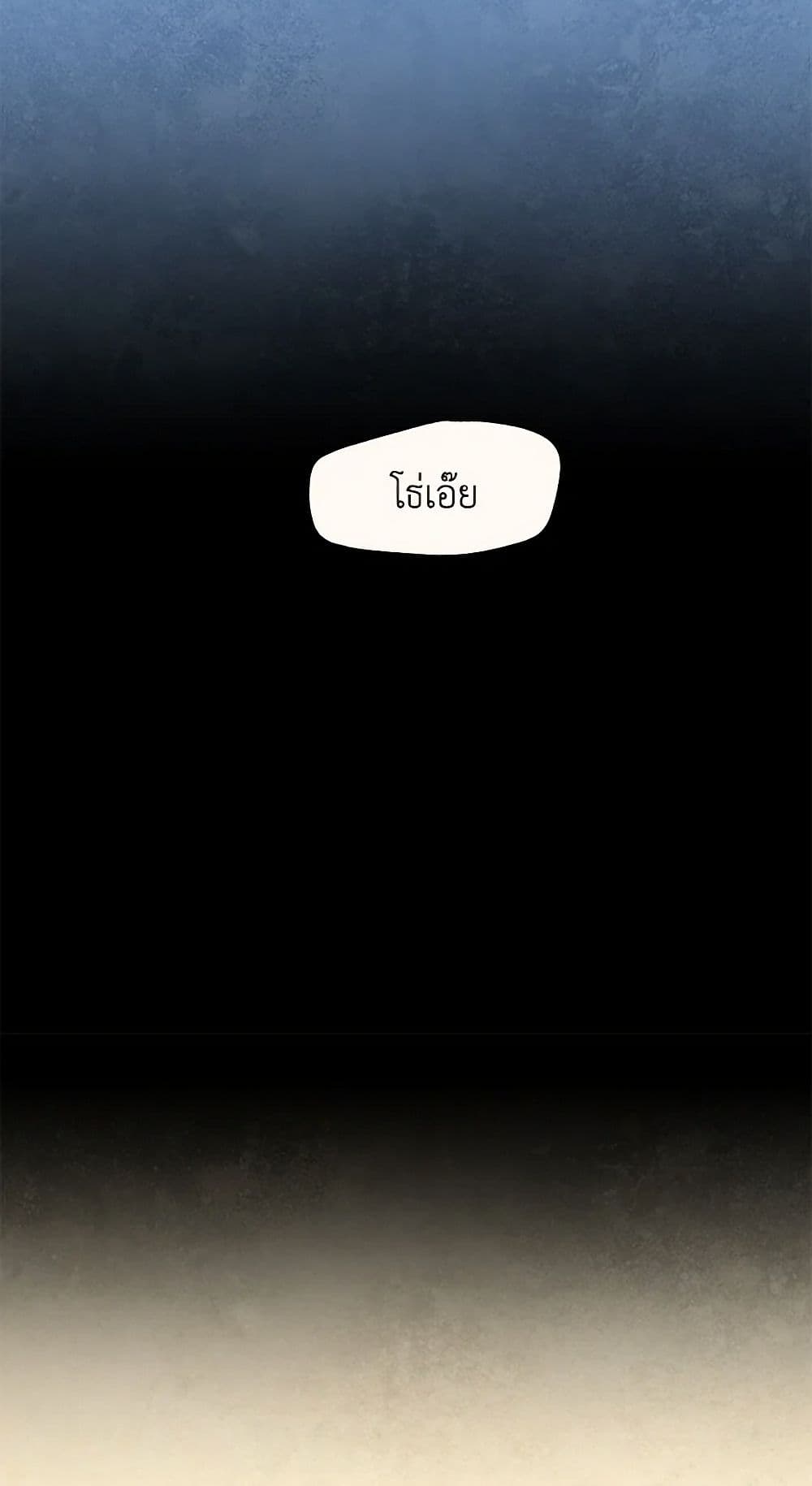 Wait Where the Shooting Star Falls page 5