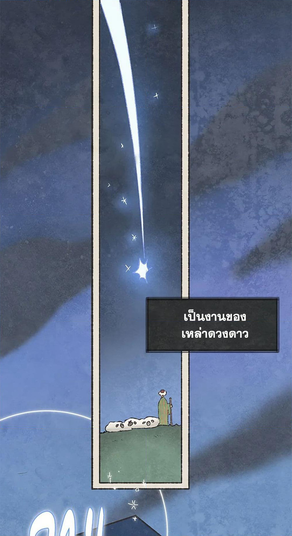 Wait Where the Shooting Star Falls page 8