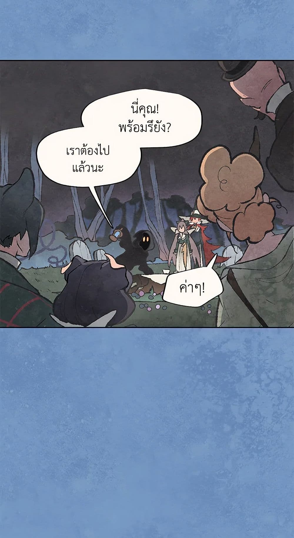 Wait Where the Shooting Star Falls page 12