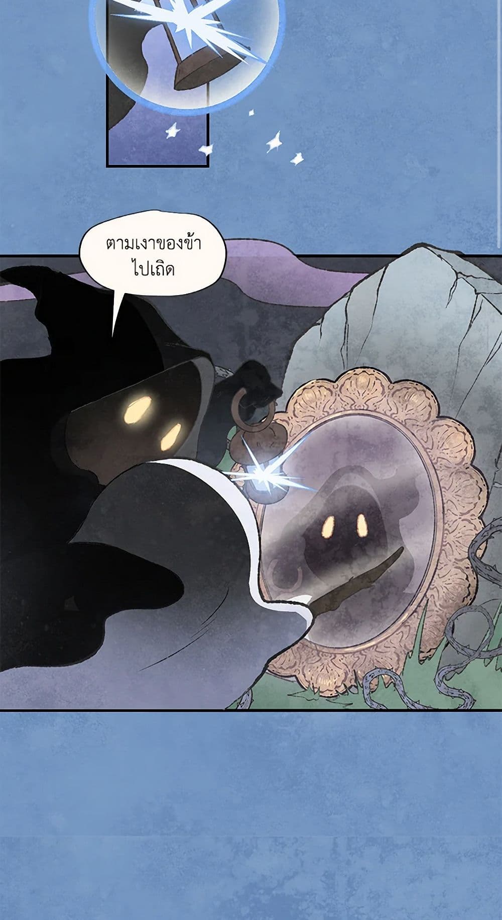 Wait Where the Shooting Star Falls page 17