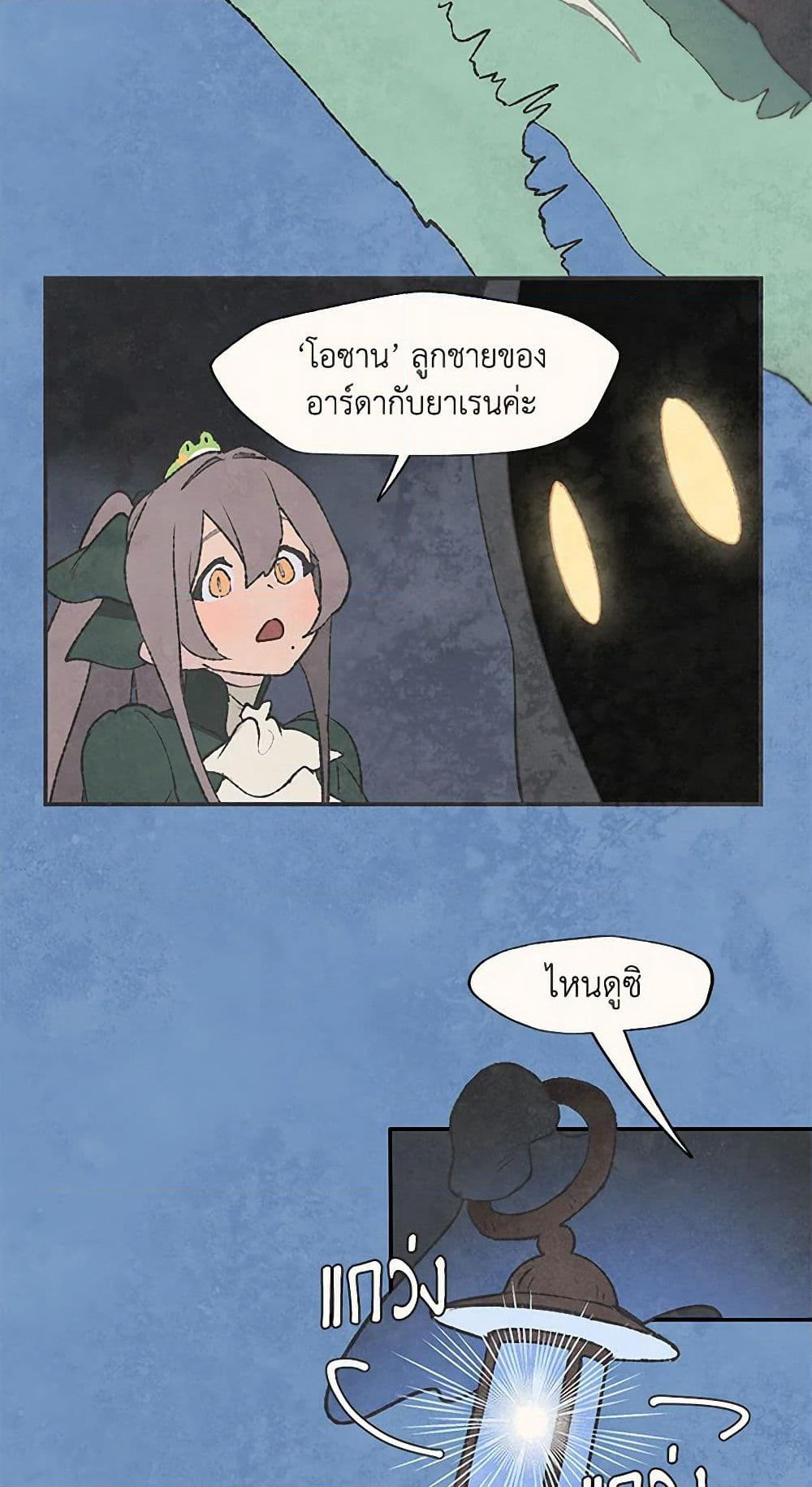 Wait Where the Shooting Star Falls page 22