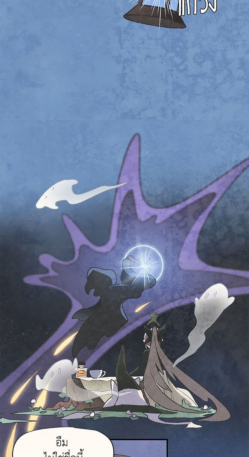 Wait Where the Shooting Star Falls page 23