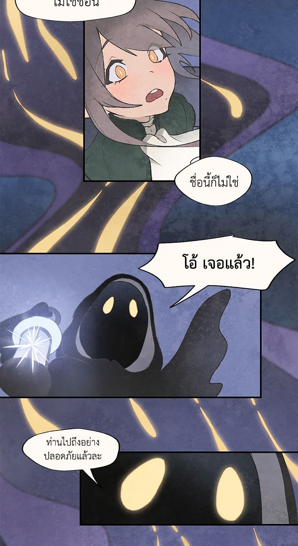 Wait Where the Shooting Star Falls page 24