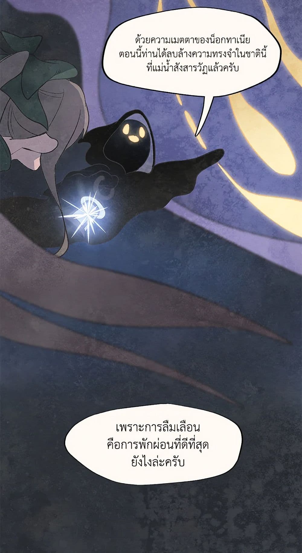 Wait Where the Shooting Star Falls page 25