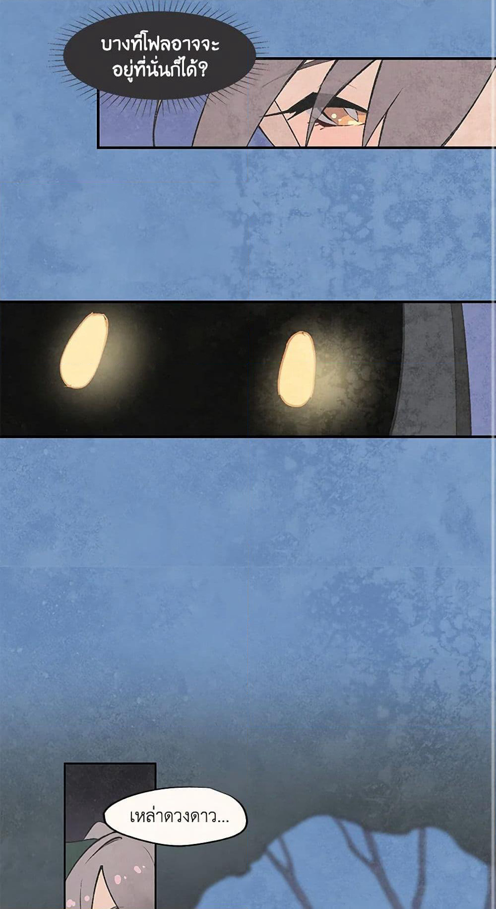 Wait Where the Shooting Star Falls page 28