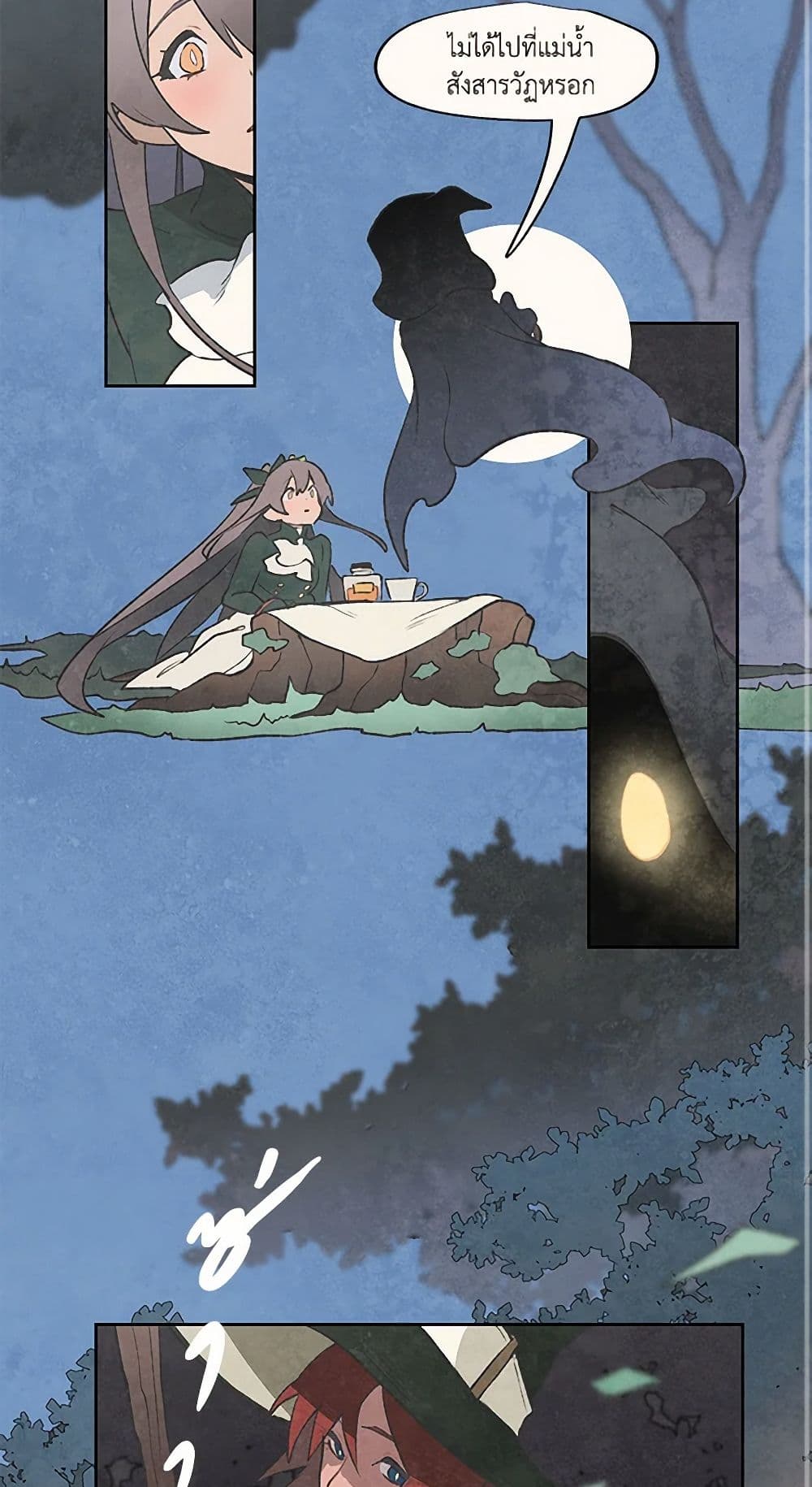 Wait Where the Shooting Star Falls page 29