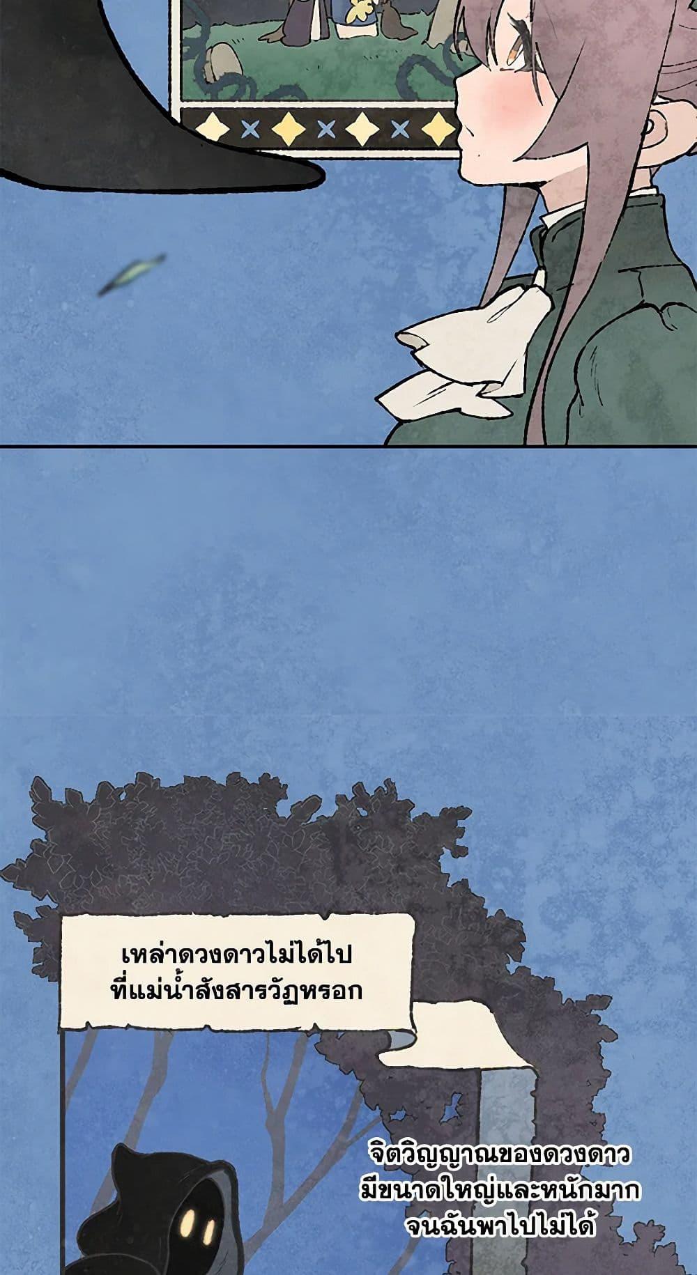 Wait Where the Shooting Star Falls page 32
