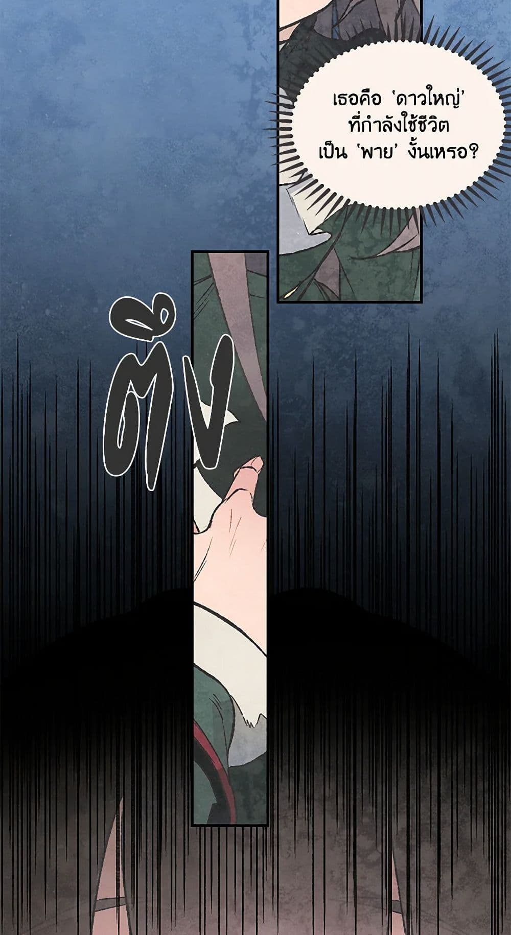 Wait Where the Shooting Star Falls page 39