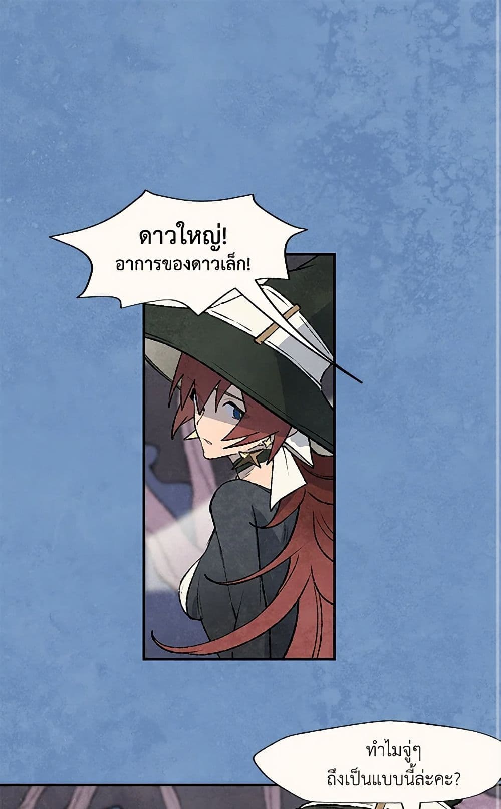 Wait Where the Shooting Star Falls page 2