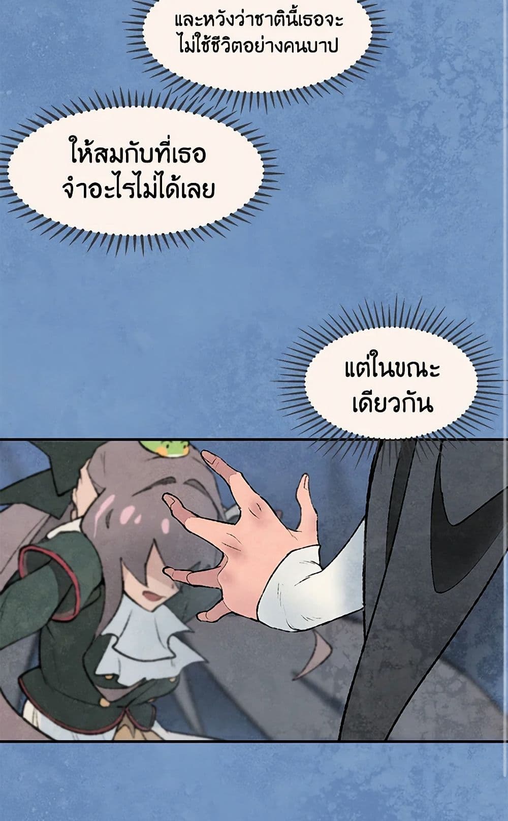 Wait Where the Shooting Star Falls page 4