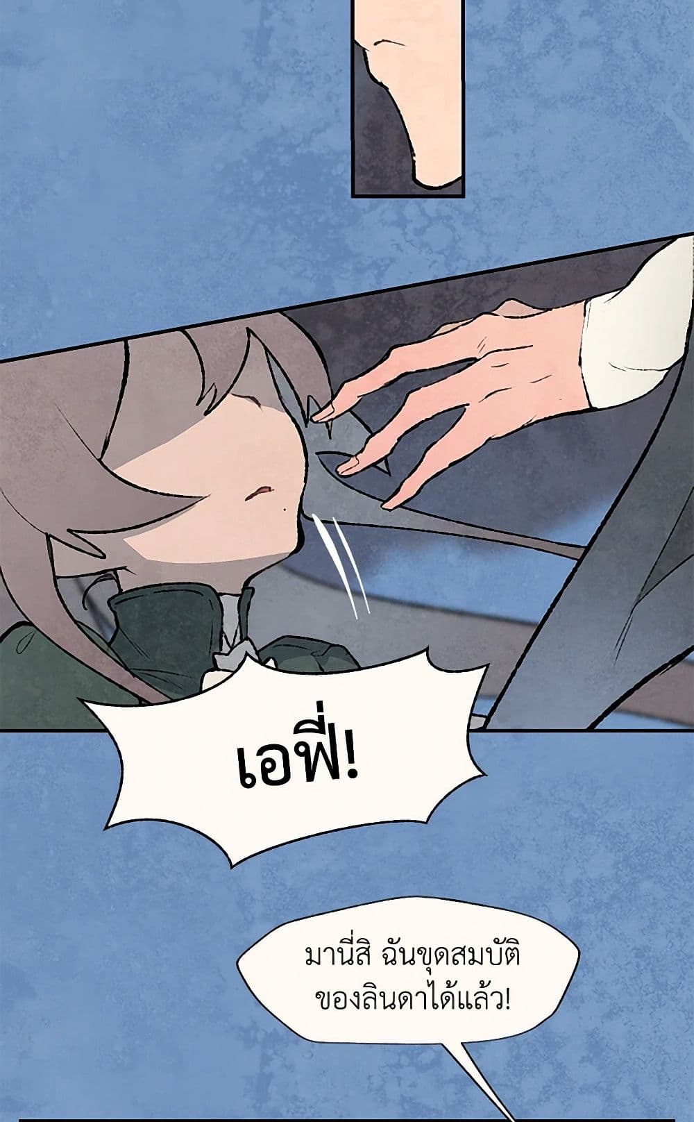 Wait Where the Shooting Star Falls page 6