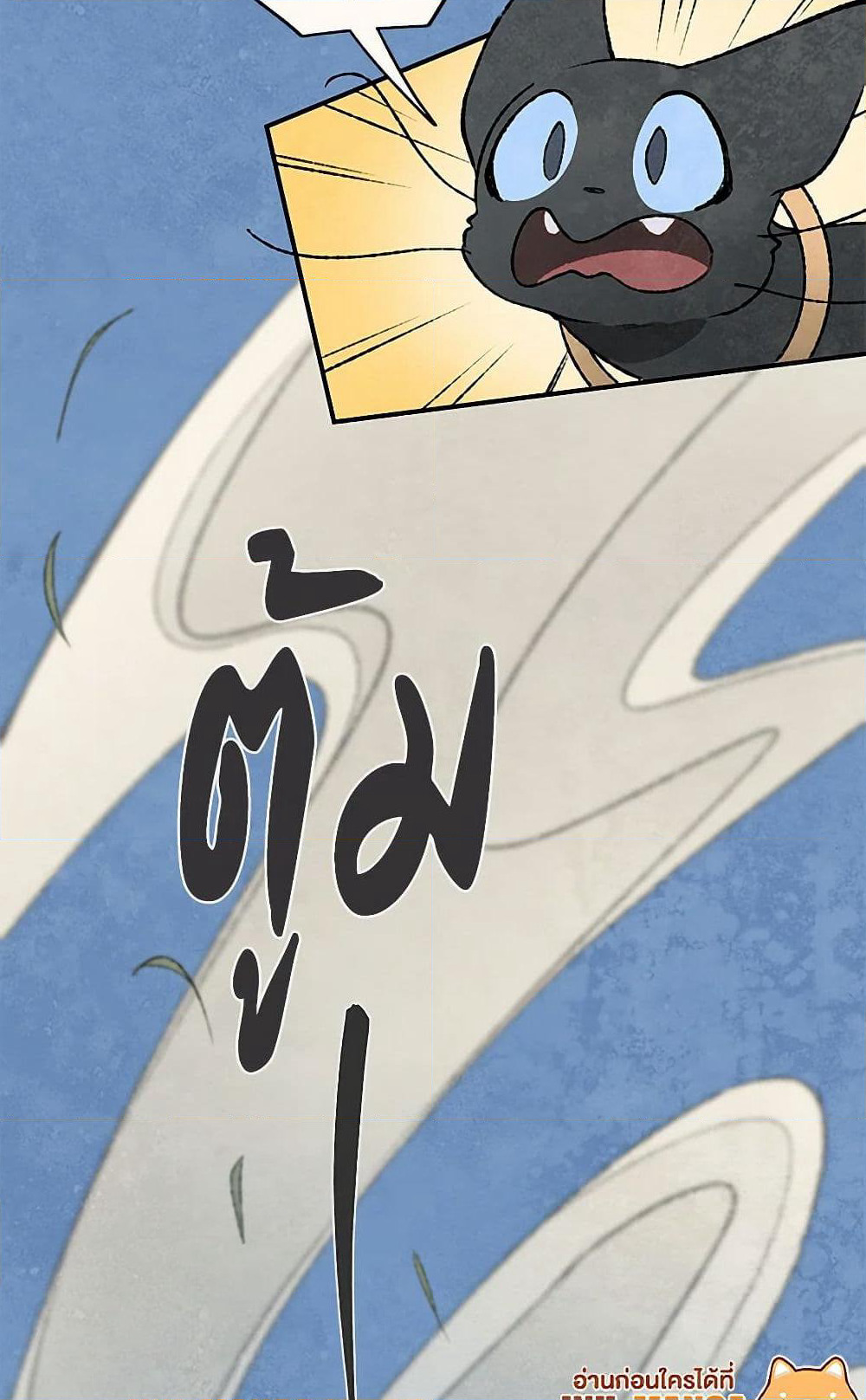 Wait Where the Shooting Star Falls page 9