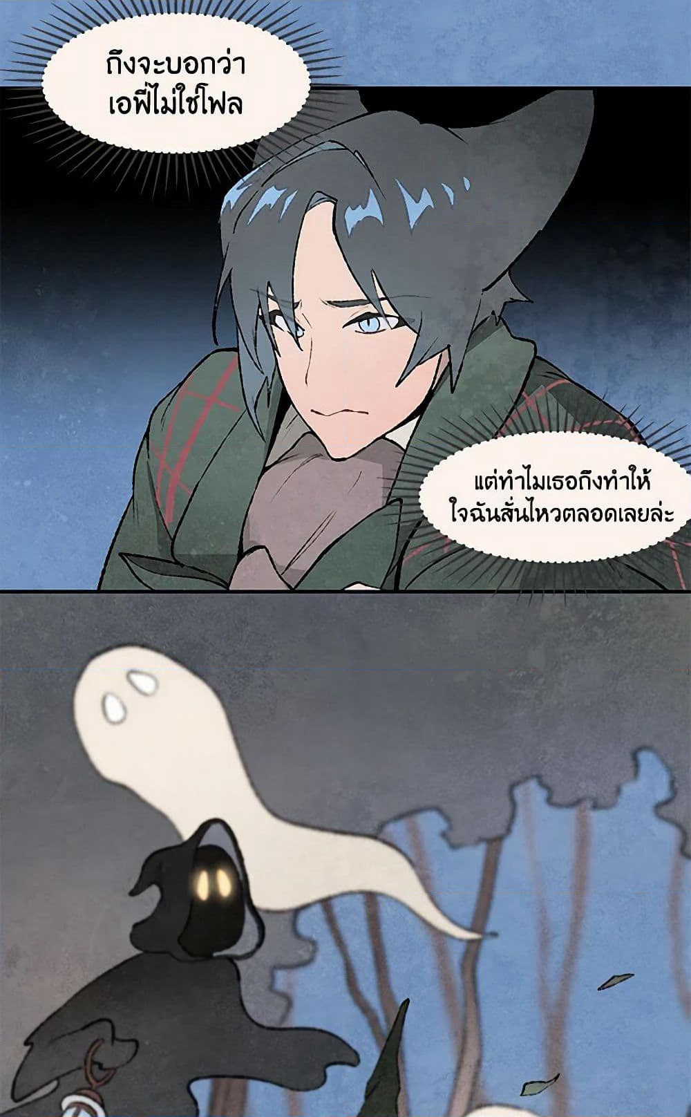 Wait Where the Shooting Star Falls page 13