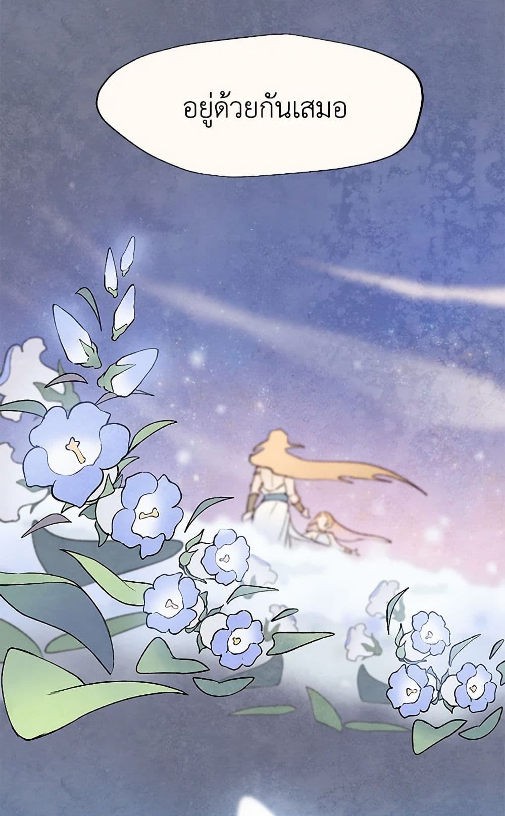 Wait Where the Shooting Star Falls page 16