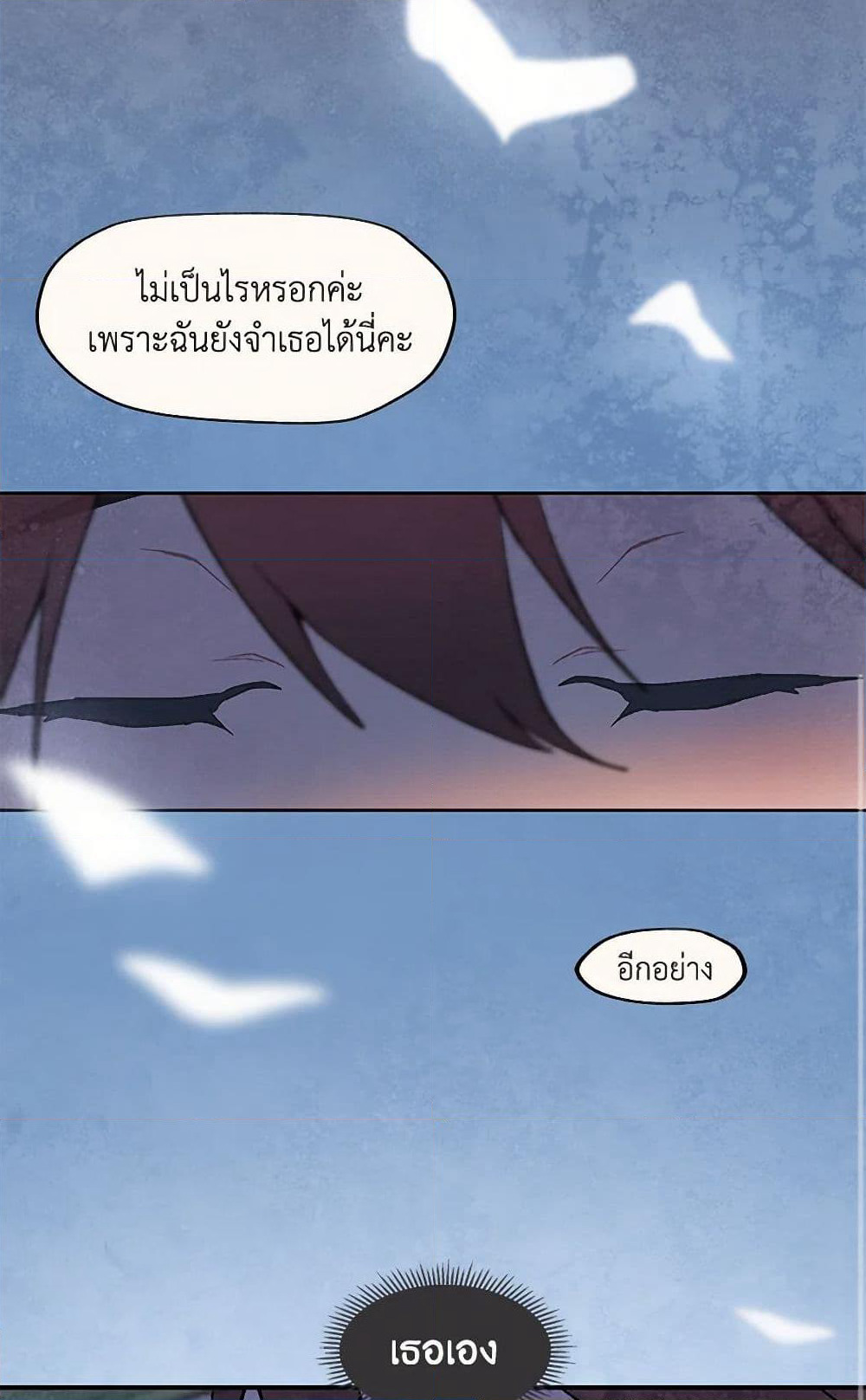 Wait Where the Shooting Star Falls page 17
