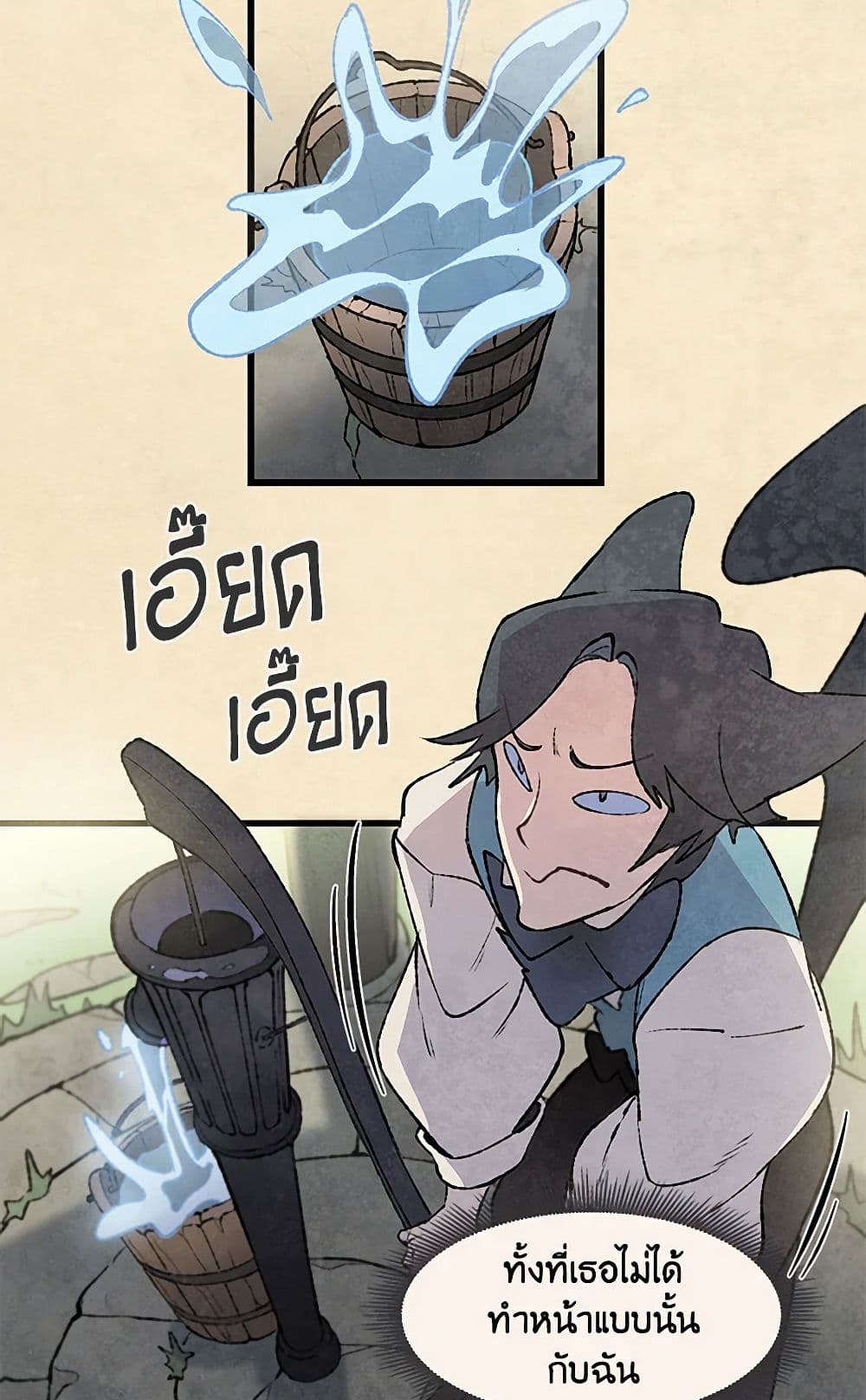 Wait Where the Shooting Star Falls page 23