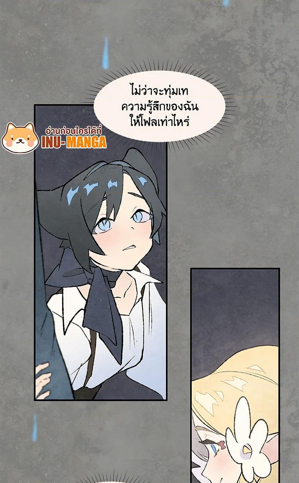 Wait Where the Shooting Star Falls page 28