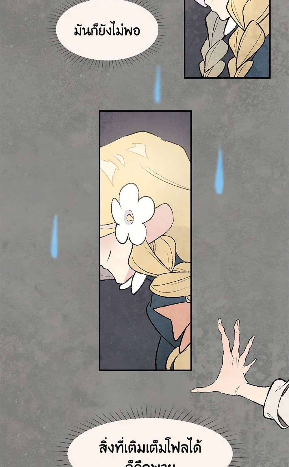 Wait Where the Shooting Star Falls page 29