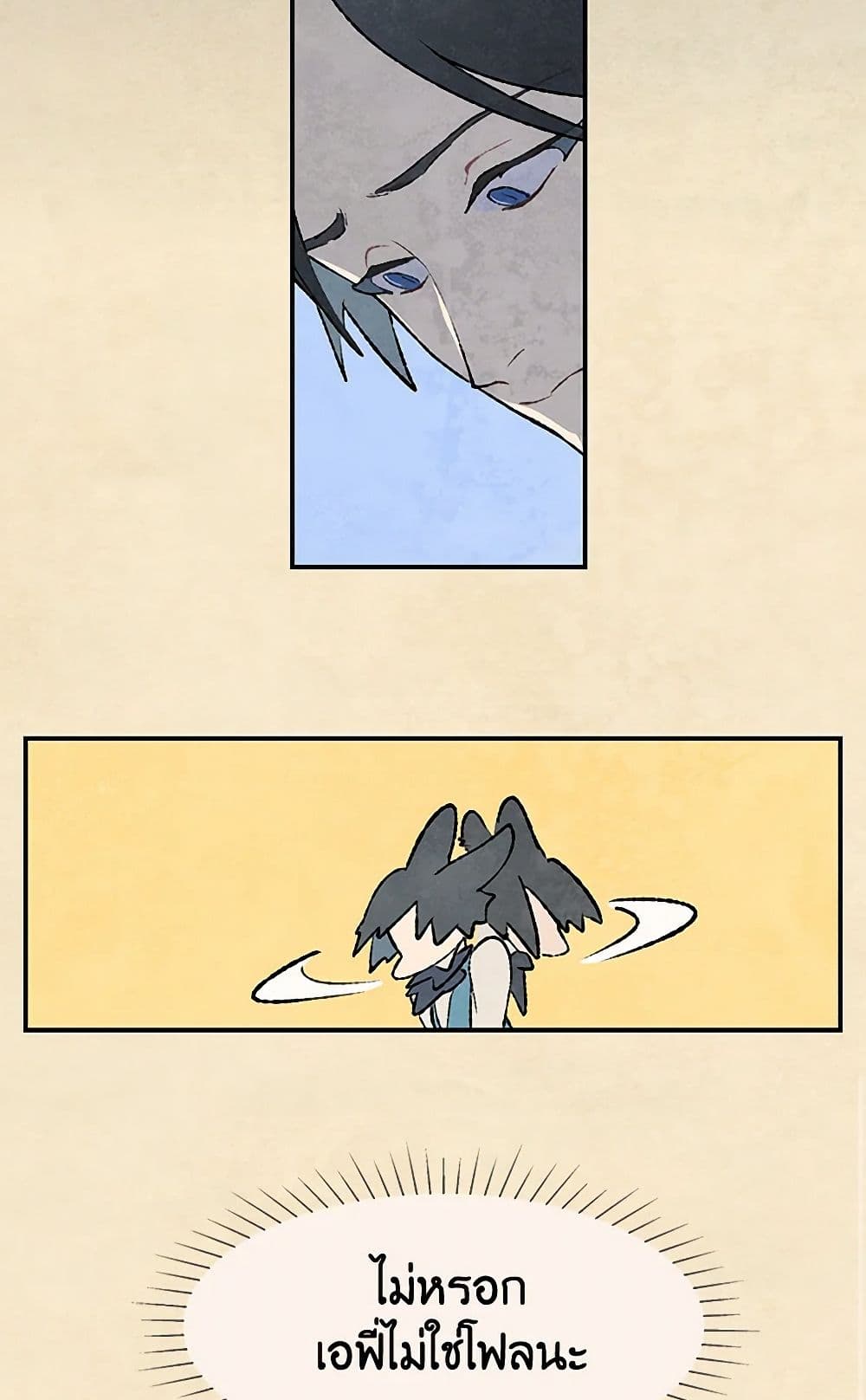 Wait Where the Shooting Star Falls page 32