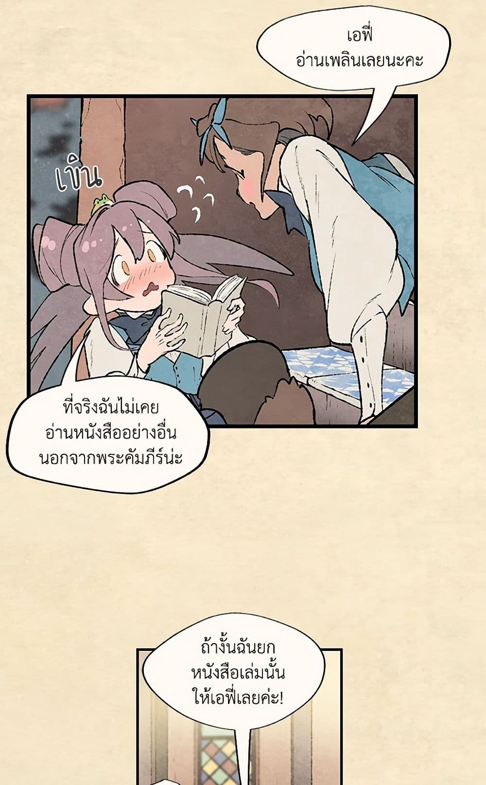 Wait Where the Shooting Star Falls page 36