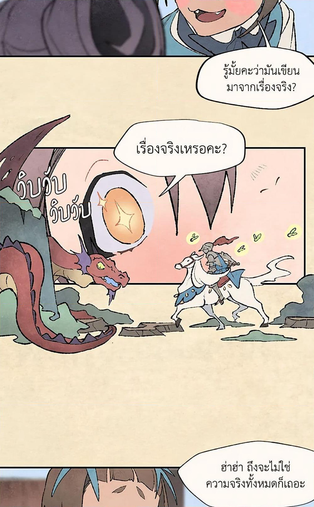 Wait Where the Shooting Star Falls page 38