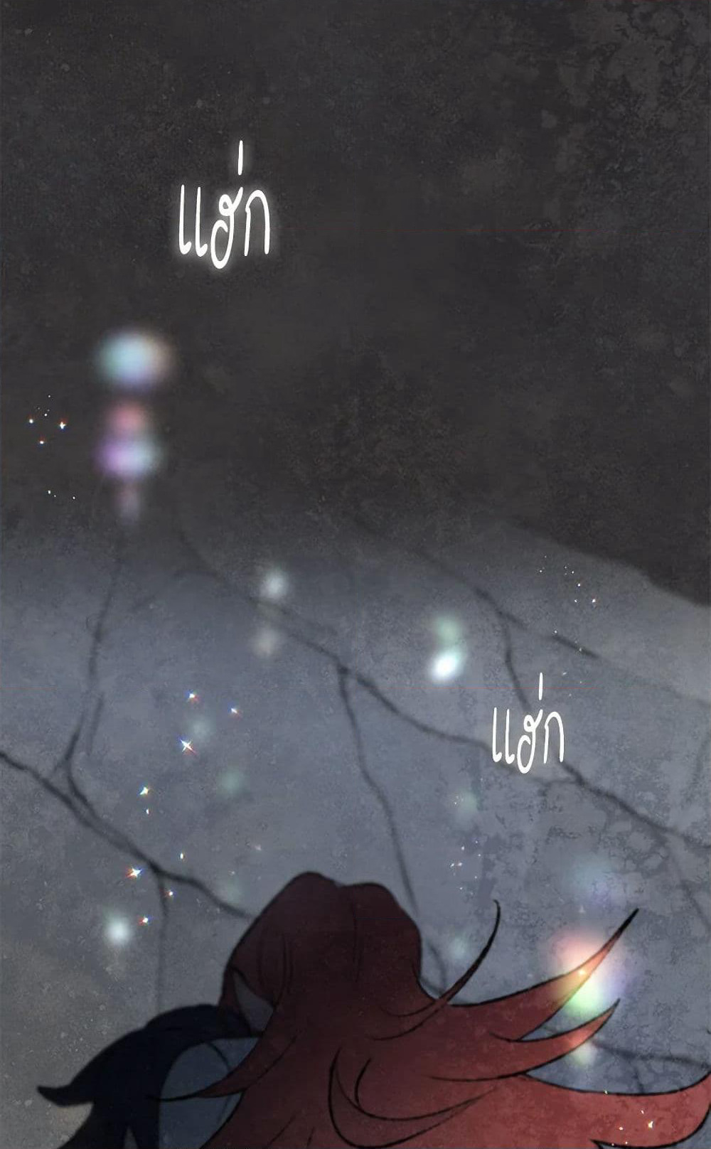 Wait Where the Shooting Star Falls page 45