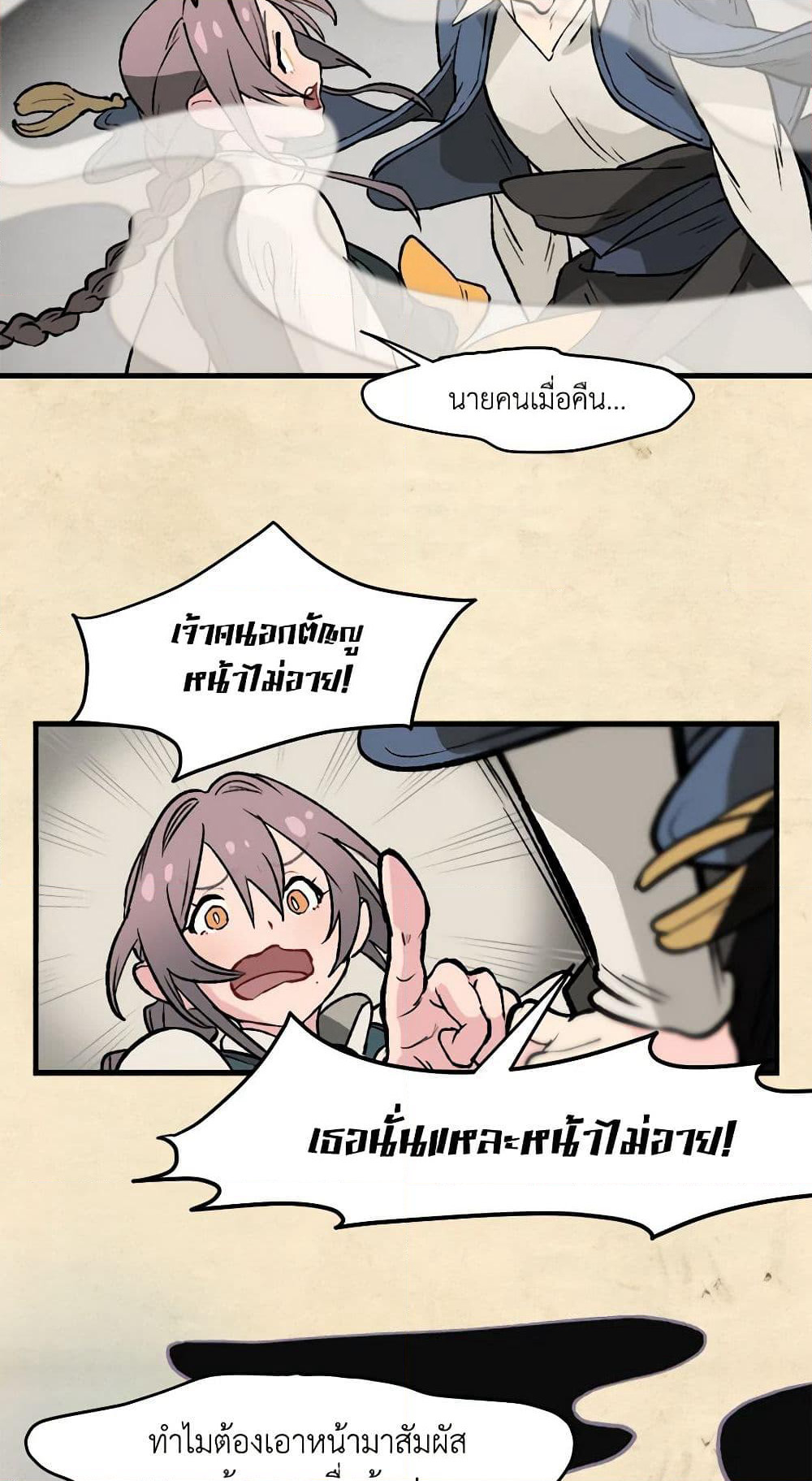 Wait Where the Shooting Star Falls page 10