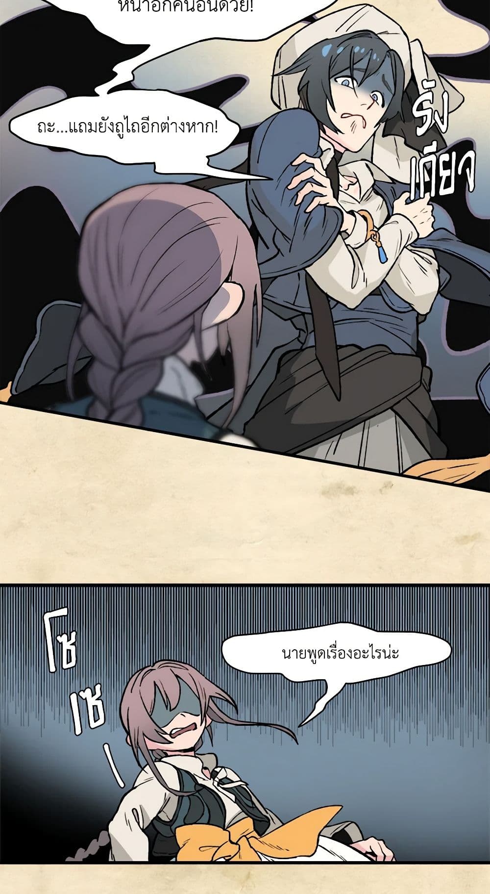 Wait Where the Shooting Star Falls page 11